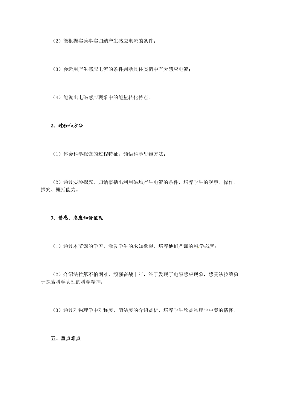 高中物理 研究电磁感应的产生条件教案 新人教版选修3_第2页