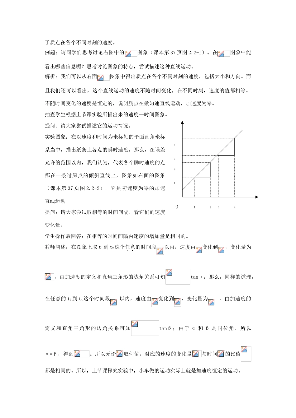 高中物理 匀变速直线运动的速度与时间的关系教案9 新人教版必修1_第2页