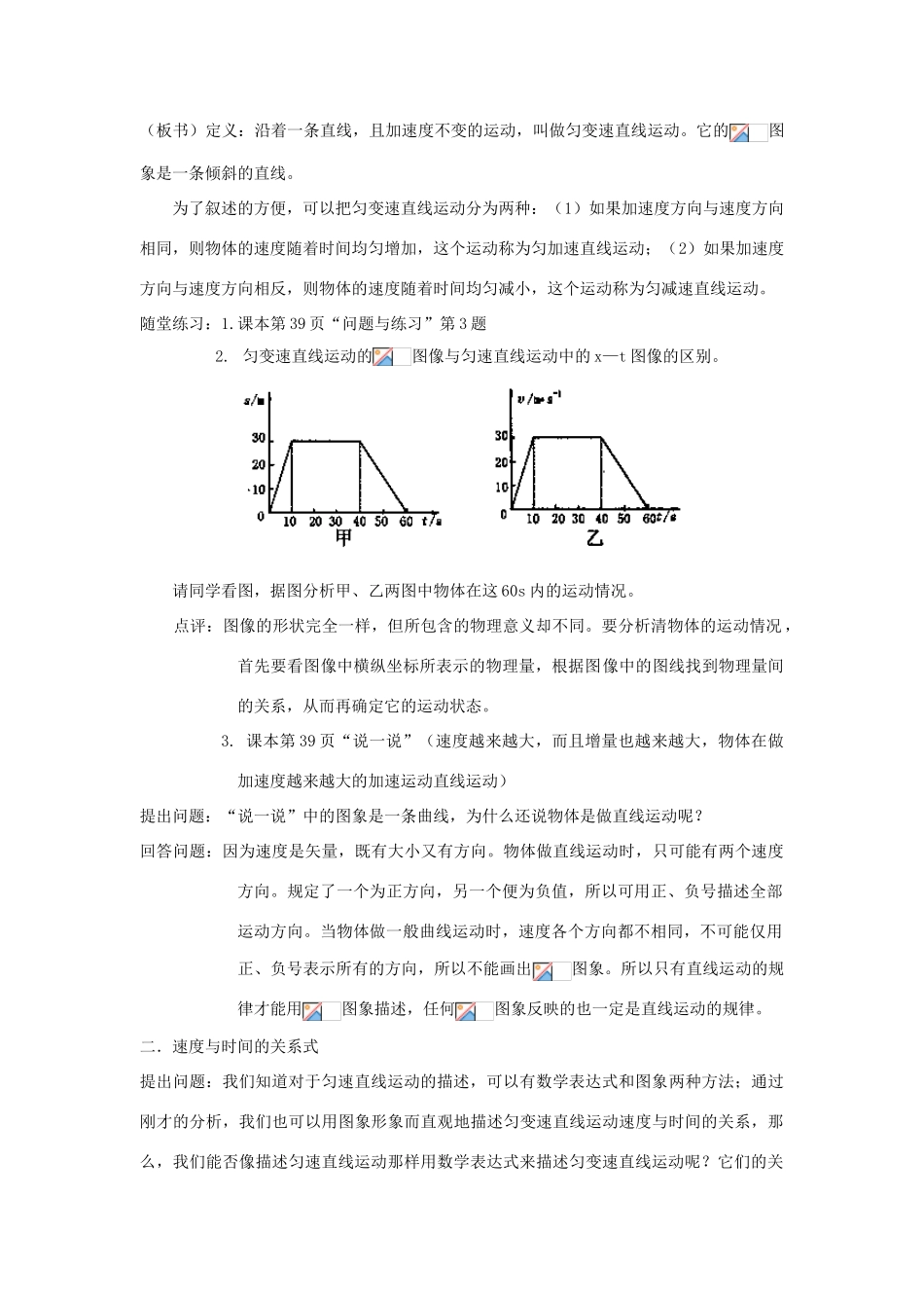 高中物理 匀变速直线运动的速度与时间的关系教案9 新人教版必修1_第3页