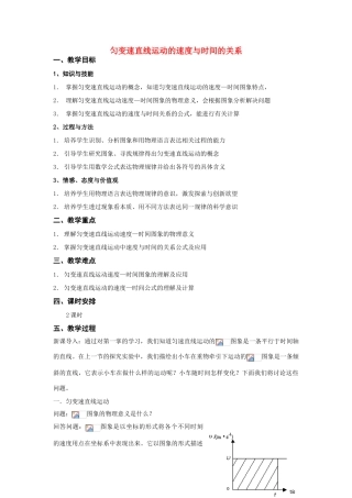 高中物理 匀变速直线运动的速度与时间的关系教案9 新人教版必修1