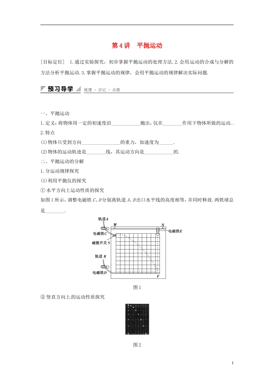 高中物理 第一章 抛体运动 第4讲 平抛运动学案 粤教版必修2-粤教版高一必修2物理学案_第1页
