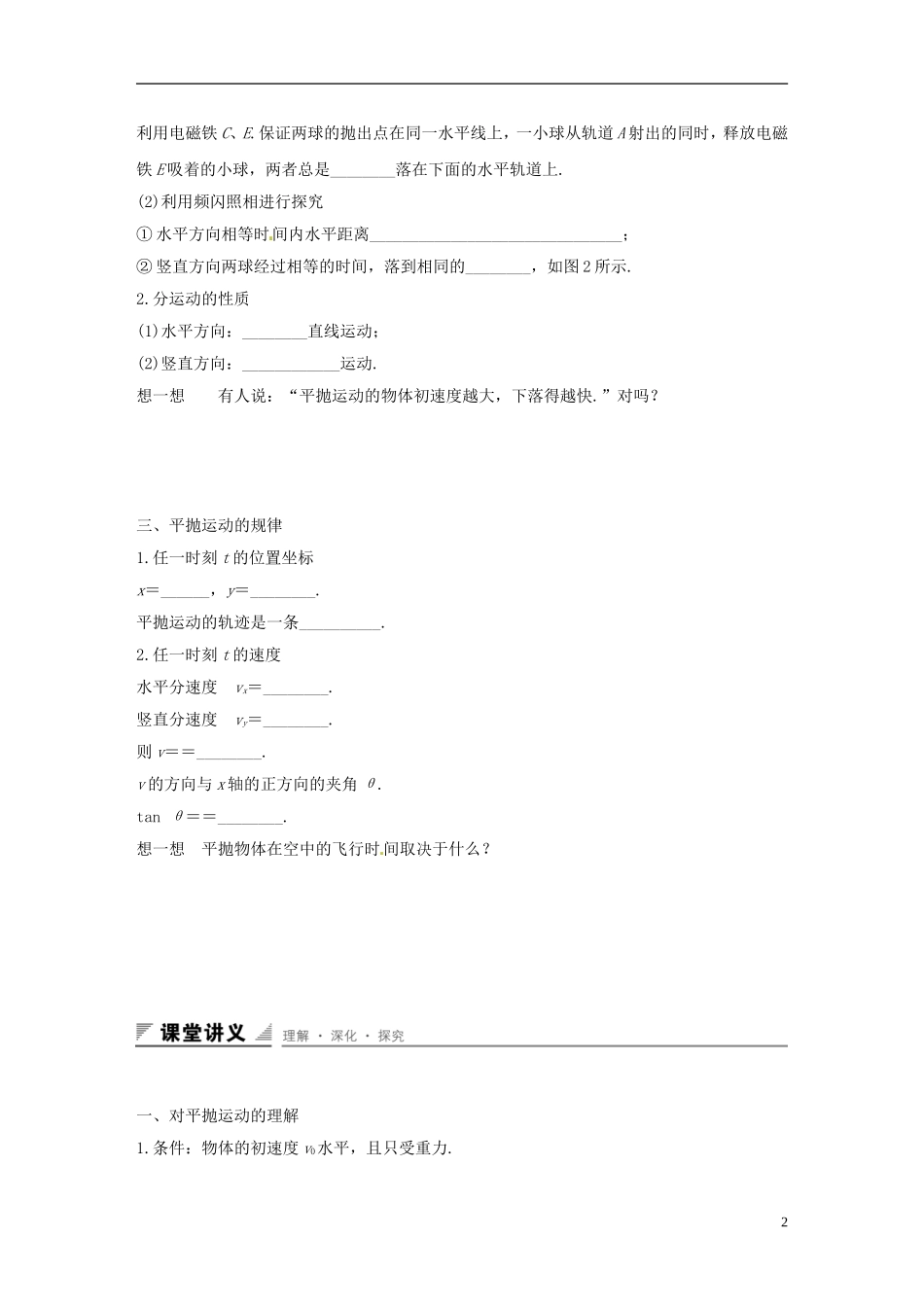 高中物理 第一章 抛体运动 第4讲 平抛运动学案 粤教版必修2-粤教版高一必修2物理学案_第2页