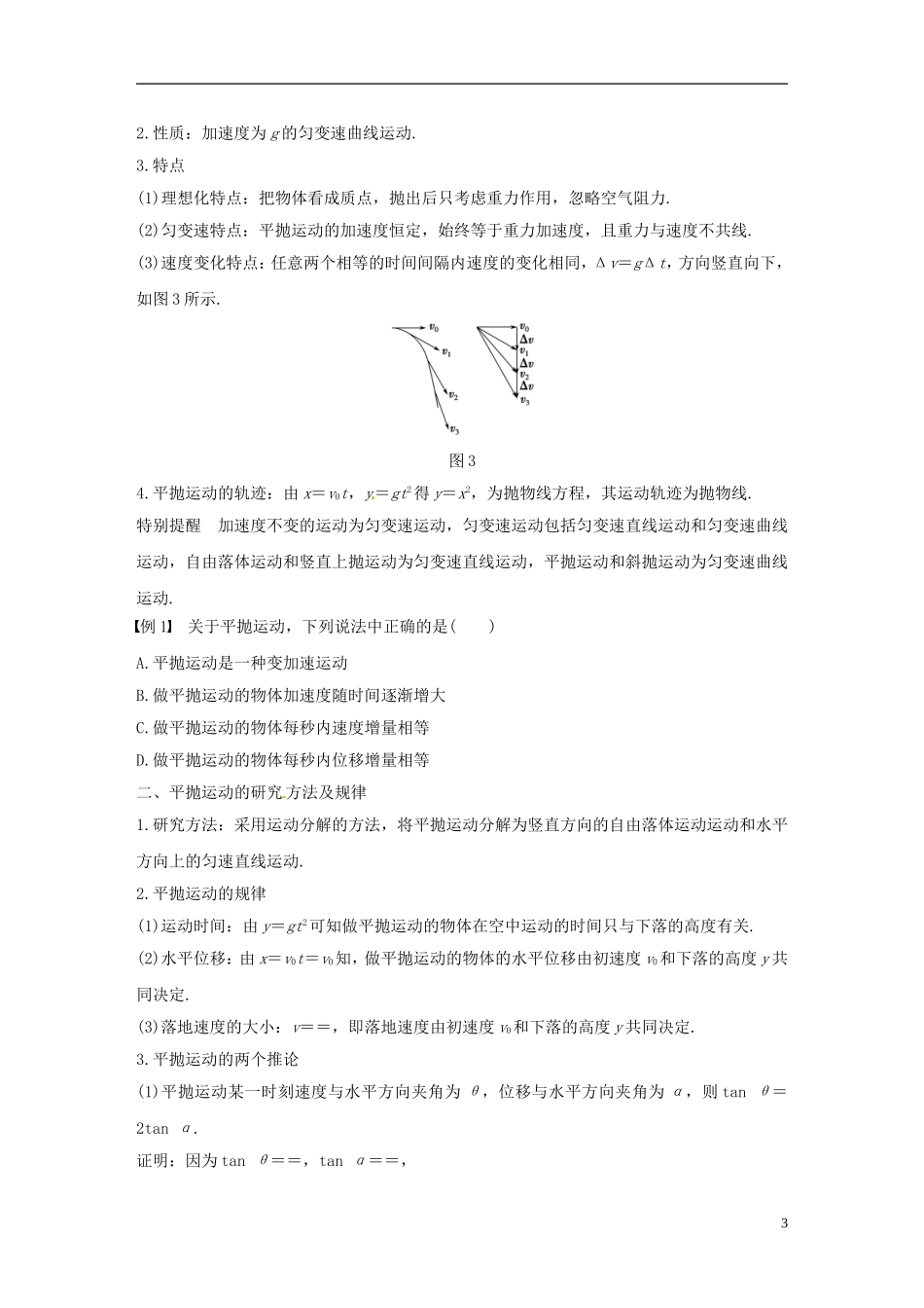 高中物理 第一章 抛体运动 第4讲 平抛运动学案 粤教版必修2-粤教版高一必修2物理学案_第3页