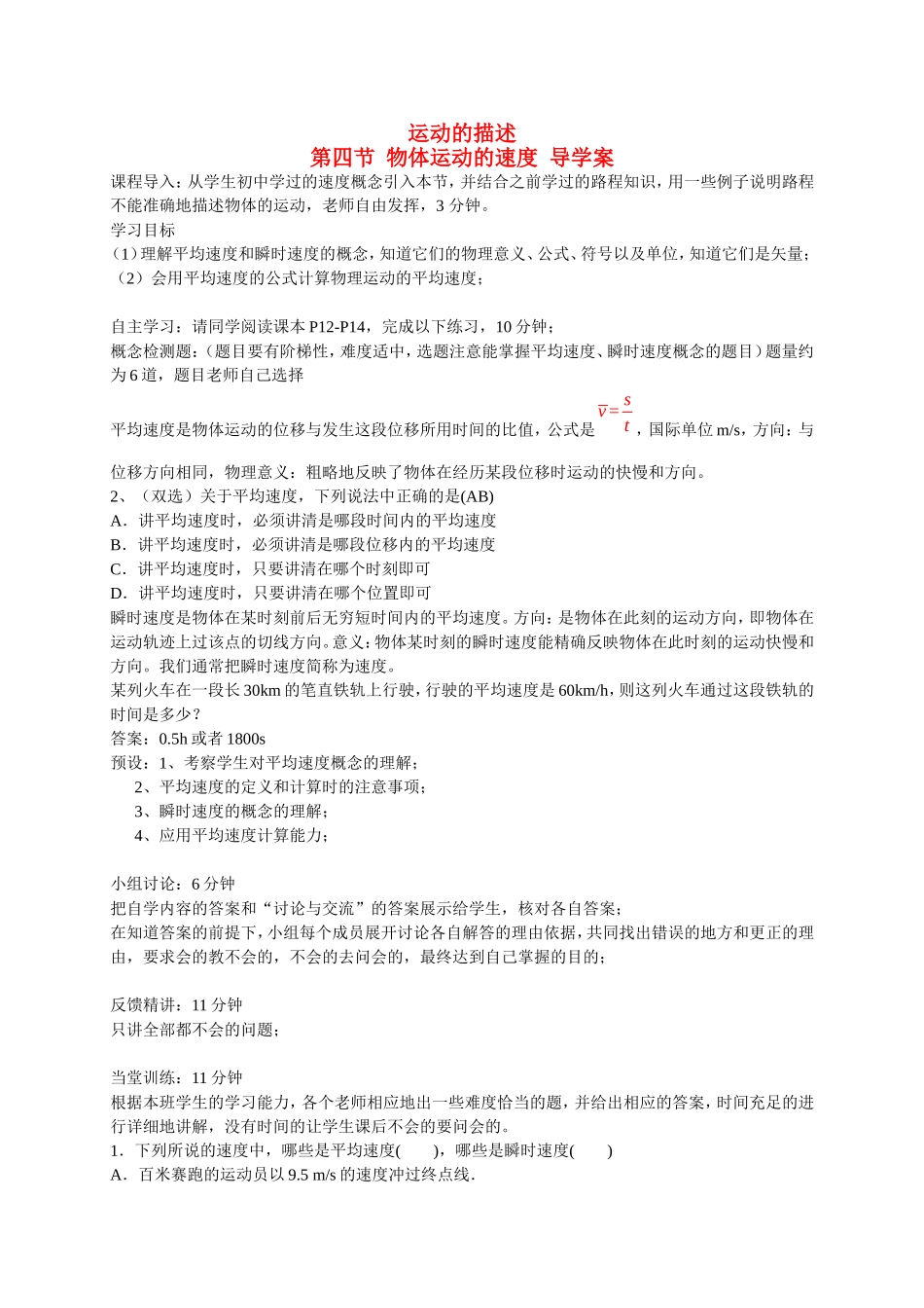 高中物理 第一章 第4节 物体运动的速度学案 粤教版必修1-粤教版高一必修1物理学案_第1页