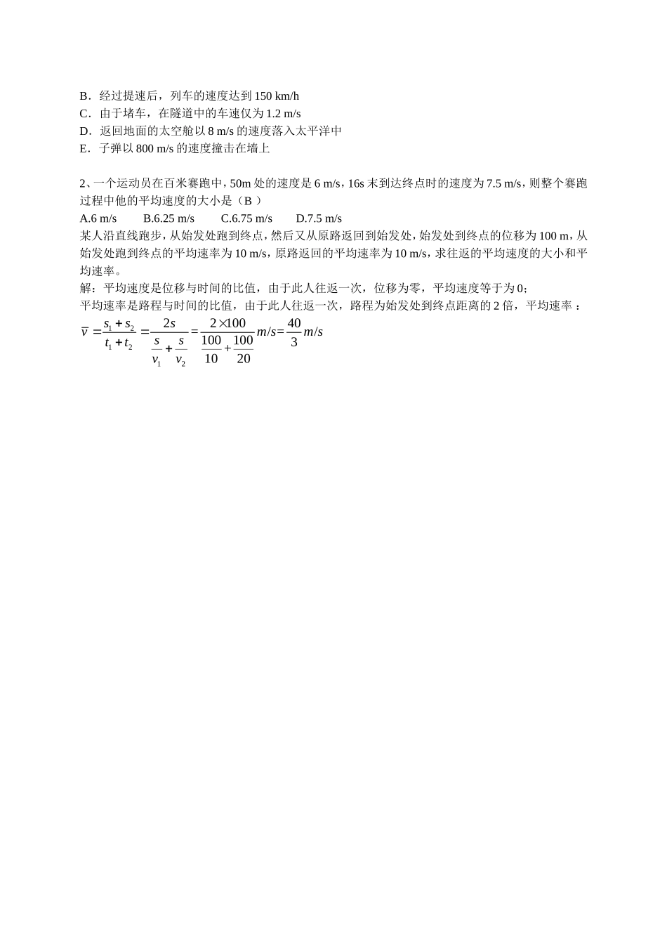 高中物理 第一章 第4节 物体运动的速度学案 粤教版必修1-粤教版高一必修1物理学案_第2页