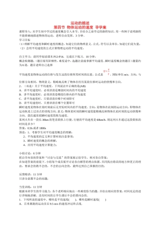 高中物理 第一章 第4节 物体运动的速度学案 粤教版必修1-粤教版高一必修1物理学案