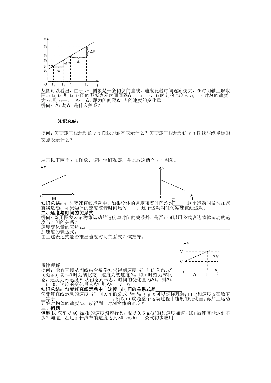 高中物理 匀变速直线运动的速度与时间的关系学案 新人教版必修1_第2页