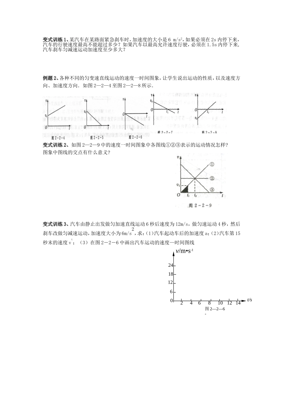 高中物理 匀变速直线运动的速度与时间的关系学案 新人教版必修1_第3页