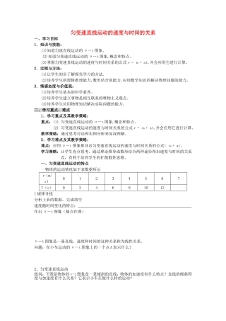 高中物理 匀变速直线运动的速度与时间的关系学案 新人教版必修1