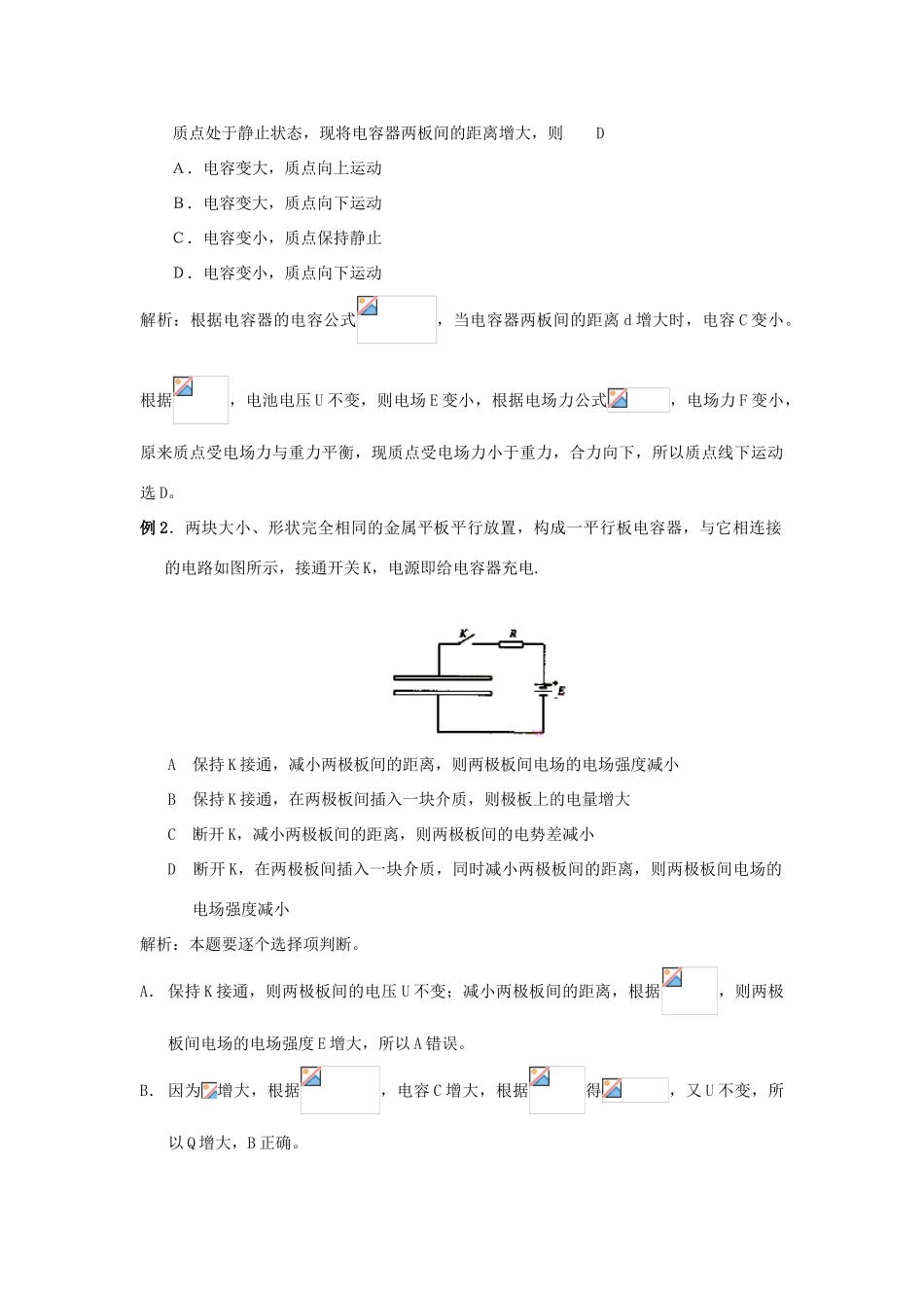 高中物理 演示实验1：电容器的电容的决定因素素材 新人教版选修3-1_第2页