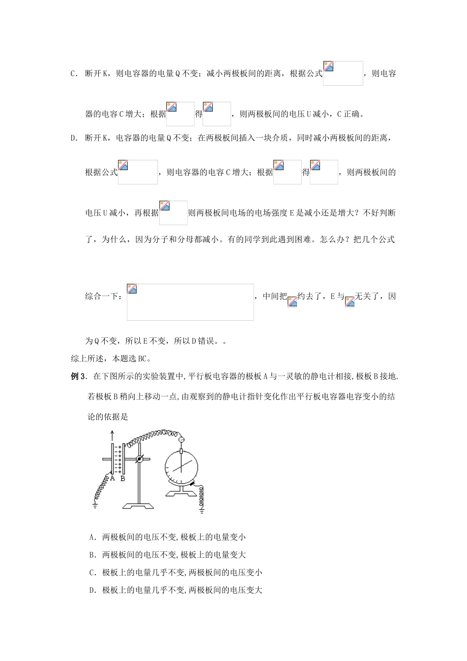 高中物理 演示实验1：电容器的电容的决定因素素材 新人教版选修3-1_第3页