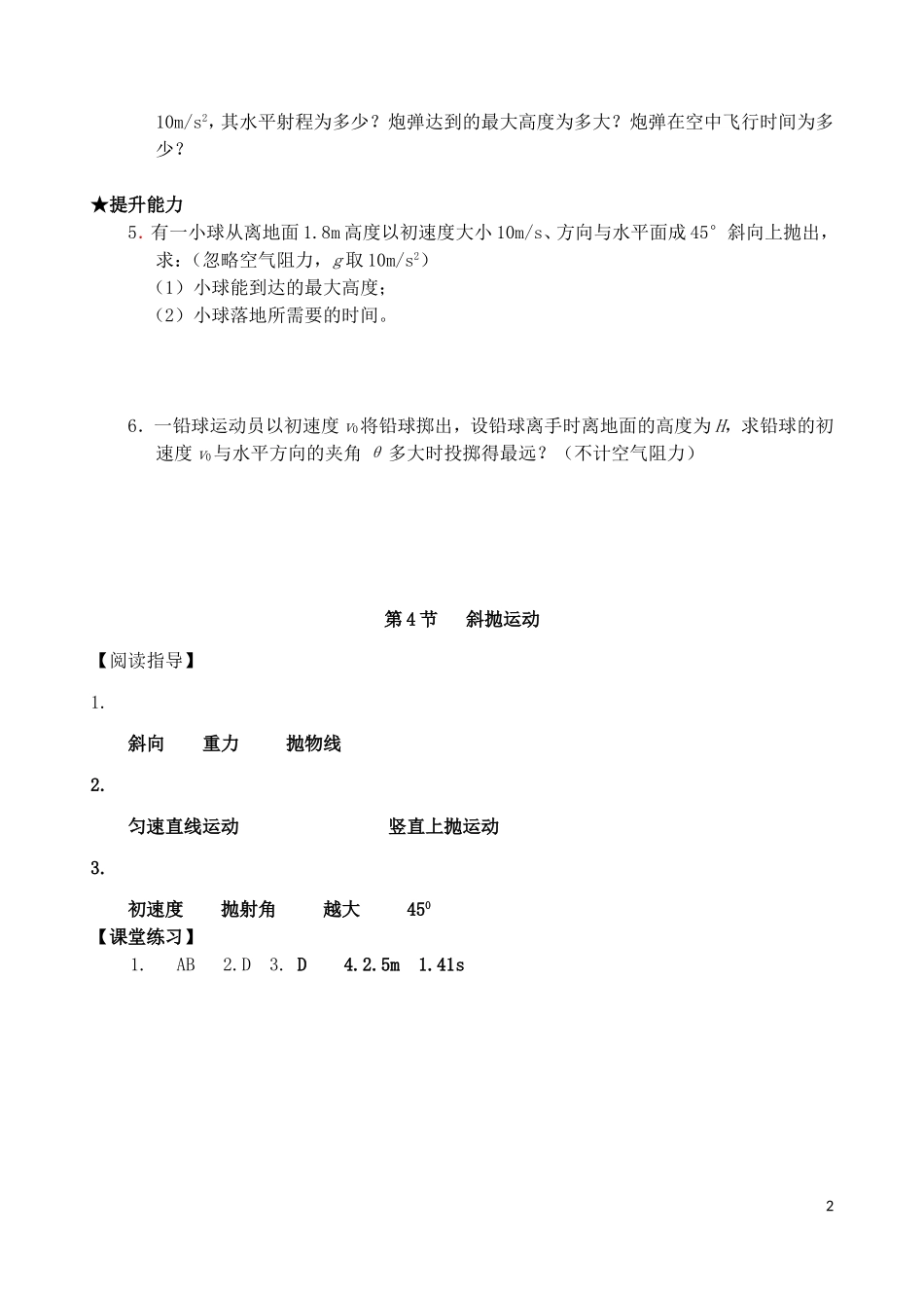 高中物理 第一章 第4节 斜抛运动学案 教科版必修2-教科版高一必修2物理学案_第2页