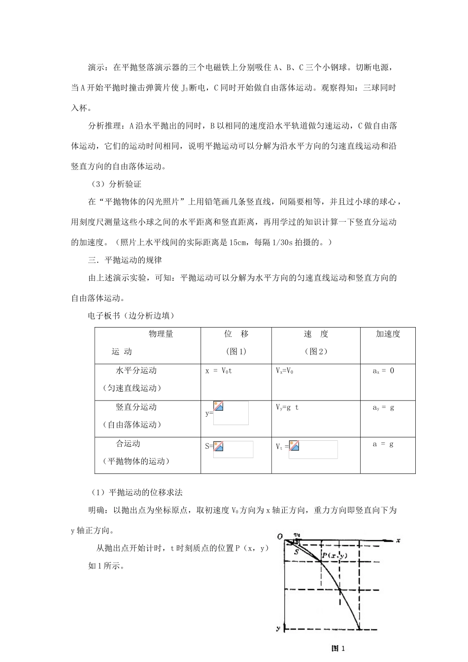 高中物理 第一章 抛体运动 第4节 平抛物体的运动教案1 粤教版必修2-粤教版高一必修2物理教案_第2页