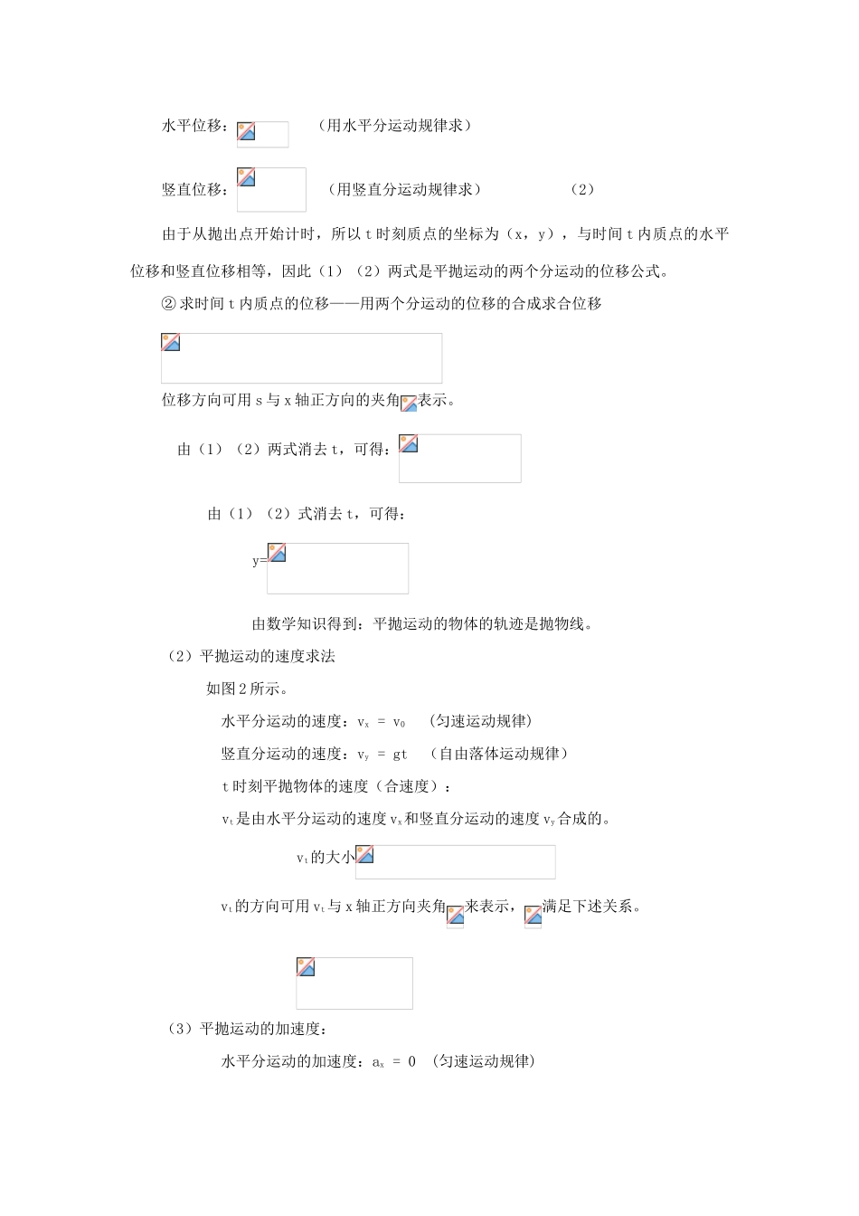 高中物理 第一章 抛体运动 第4节 平抛物体的运动教案1 粤教版必修2-粤教版高一必修2物理教案_第3页