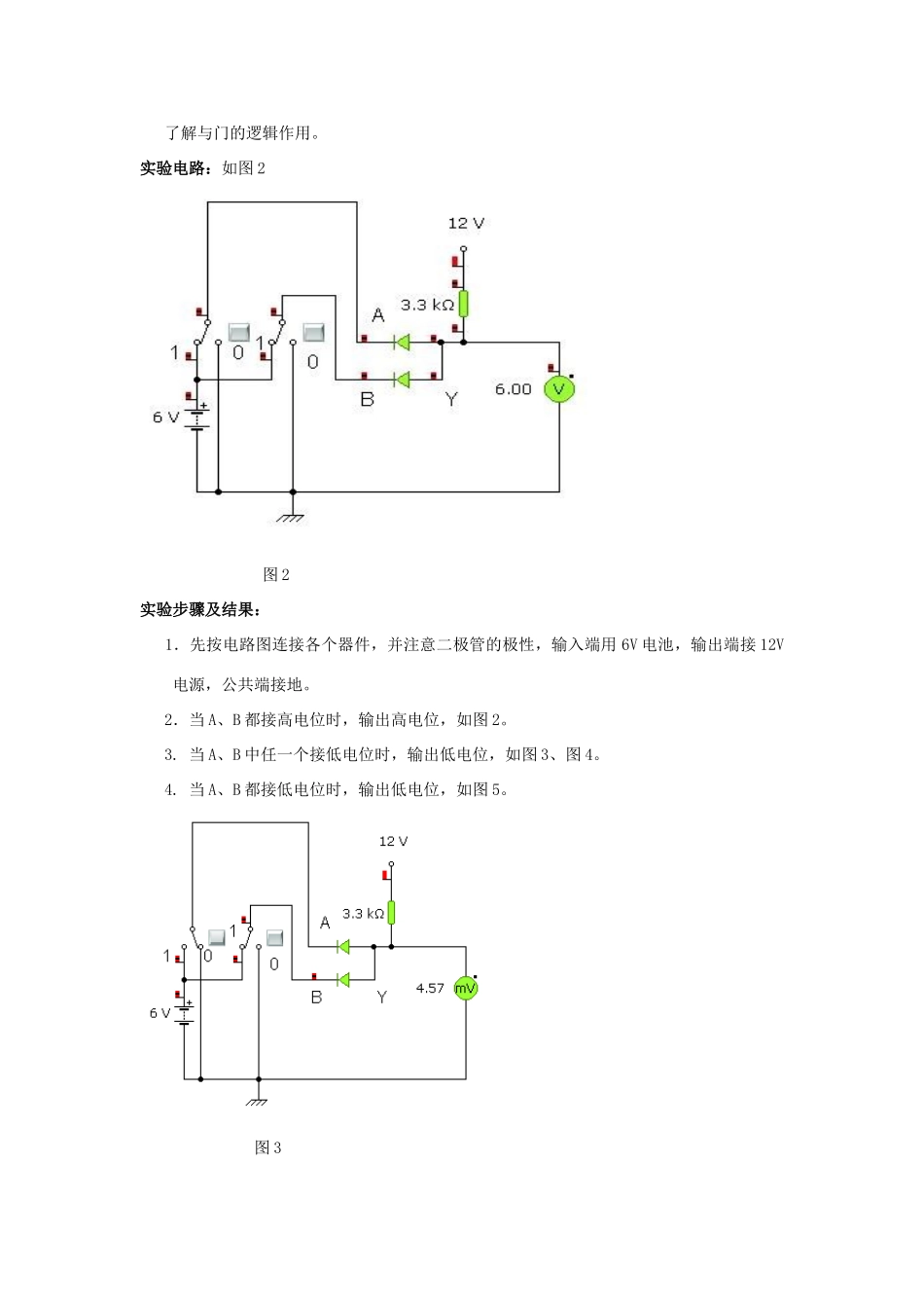 高中物理 演示实验2：逻辑门电路：与门、或门及非门素材 新人教版选修3-2_第2页