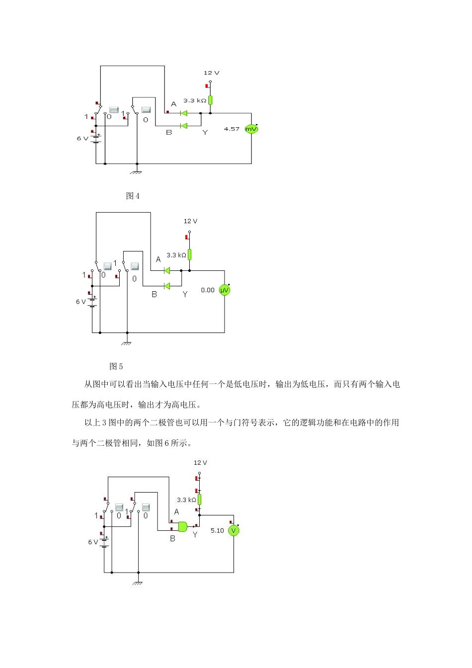 高中物理 演示实验2：逻辑门电路：与门、或门及非门素材 新人教版选修3-2_第3页