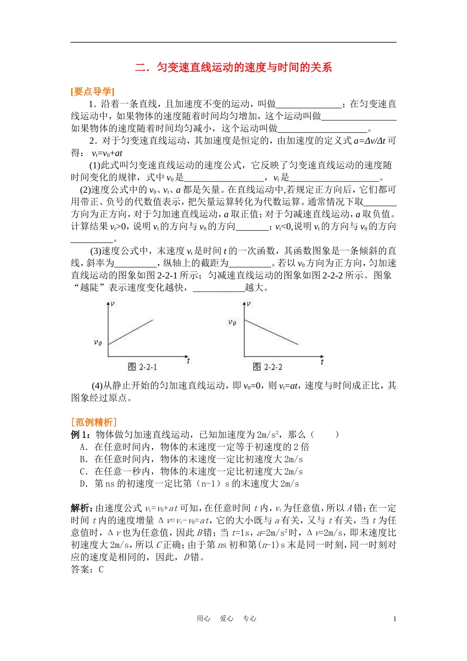 高中物理 匀变速直线运动的速度与时间的关系学案4 新人教版必修1_第1页