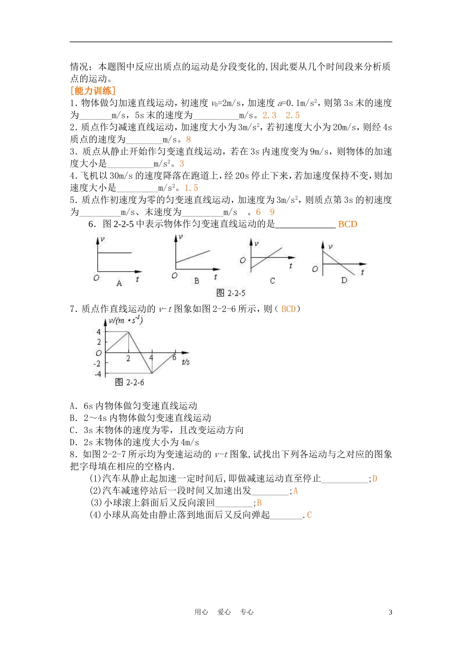 高中物理 匀变速直线运动的速度与时间的关系学案4 新人教版必修1_第3页