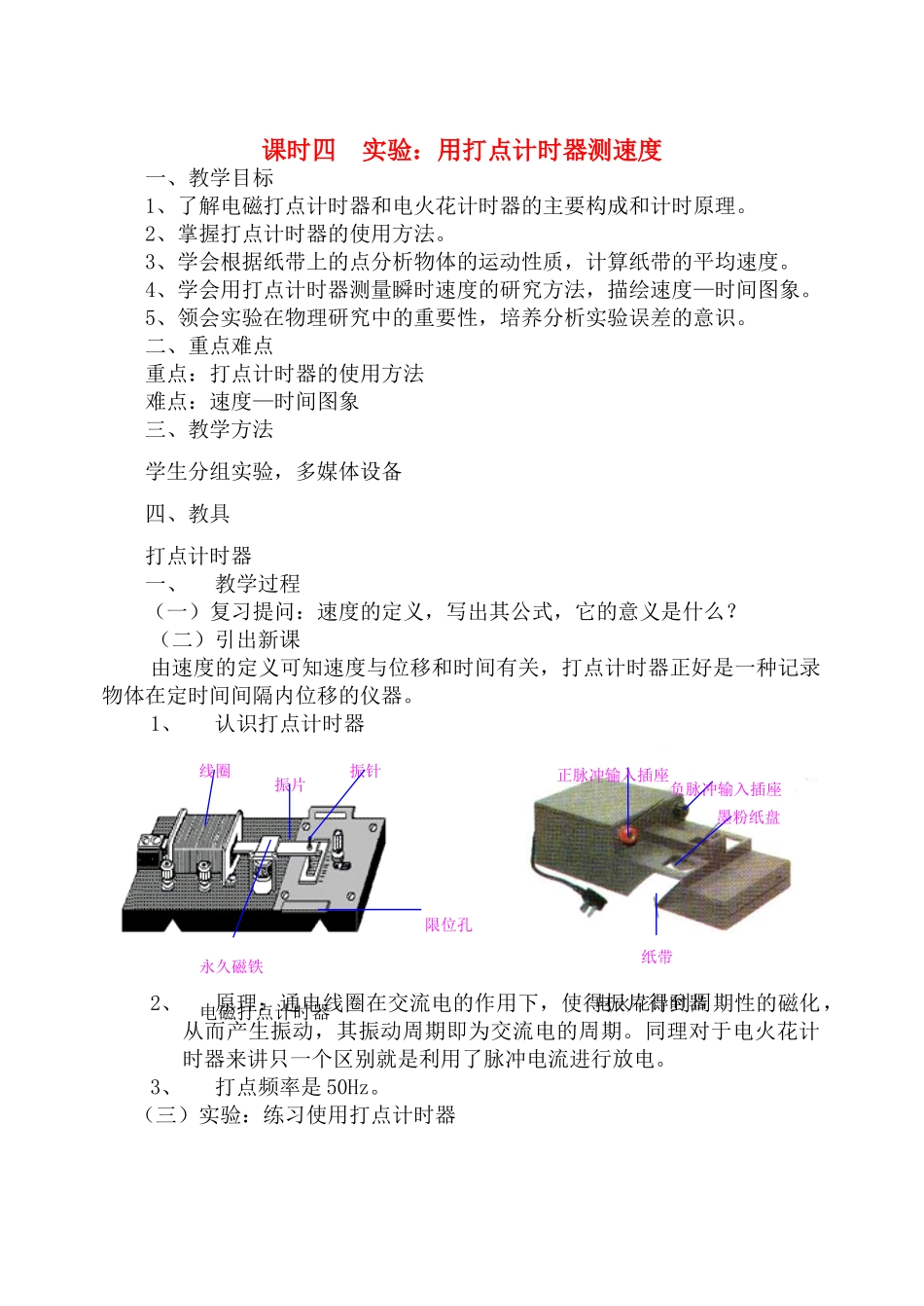 高中物理 用打点计时器测速度素材 新人教版必修1_第1页
