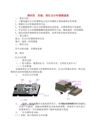 高中物理 用打点计时器测速度素材 新人教版必修1