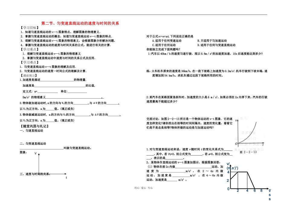 高中物理 匀变速直线运动的速度与时间的关系学案新人教版_第1页