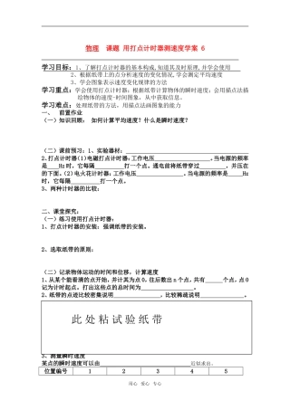 高中物理 用打点计时器测速度学案 新人教版必修1