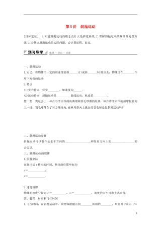 高中物理 第一章 抛体运动 第5讲 斜抛运动学案 粤教版必修2-粤教版高一必修2物理学案