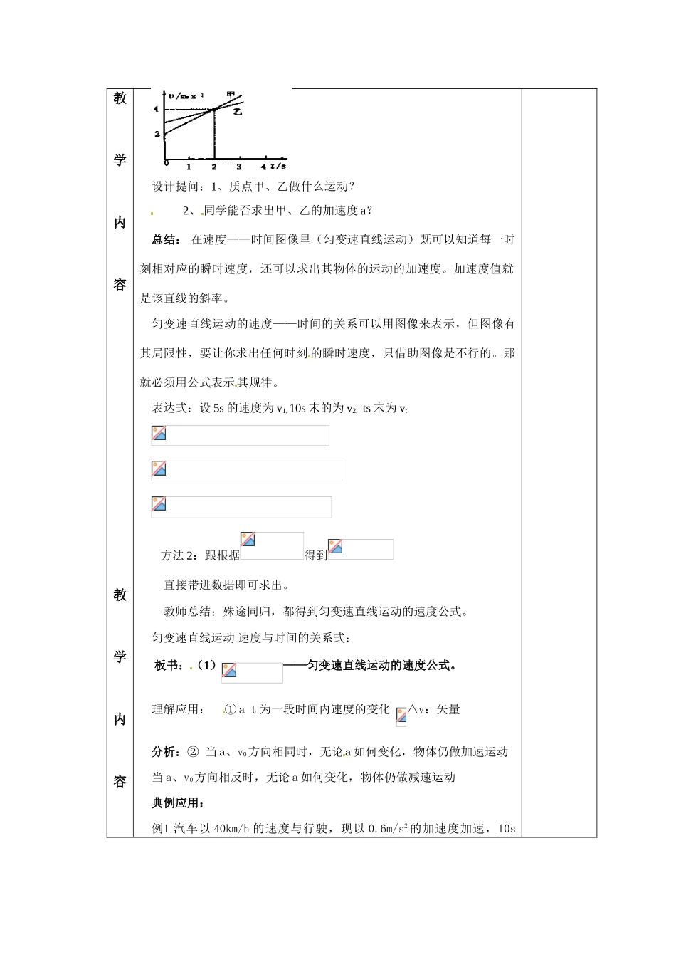 高中物理 匀变速直线运动的速度与位移公式教案 新人教版必修1_第2页