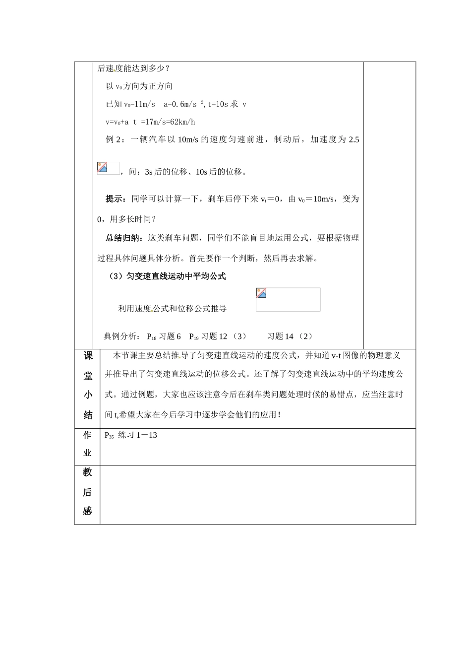 高中物理 匀变速直线运动的速度与位移公式教案 新人教版必修1_第3页