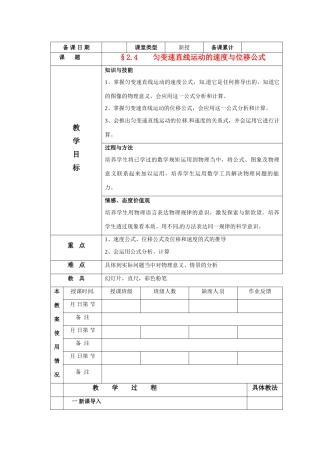 高中物理 匀变速直线运动的速度与位移公式教案 新人教版必修1