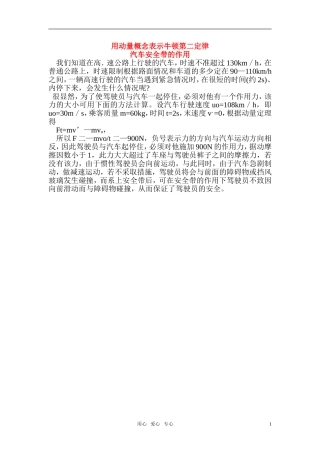 高中物理 用动量概念表示牛顿第二定律素材 新人教版选修3-5