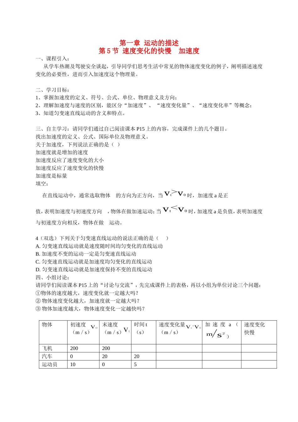 高中物理 第一章 第5节 速度变化的快慢 加速度学案 粤教版必修1-粤教版高一必修1物理学案_第1页