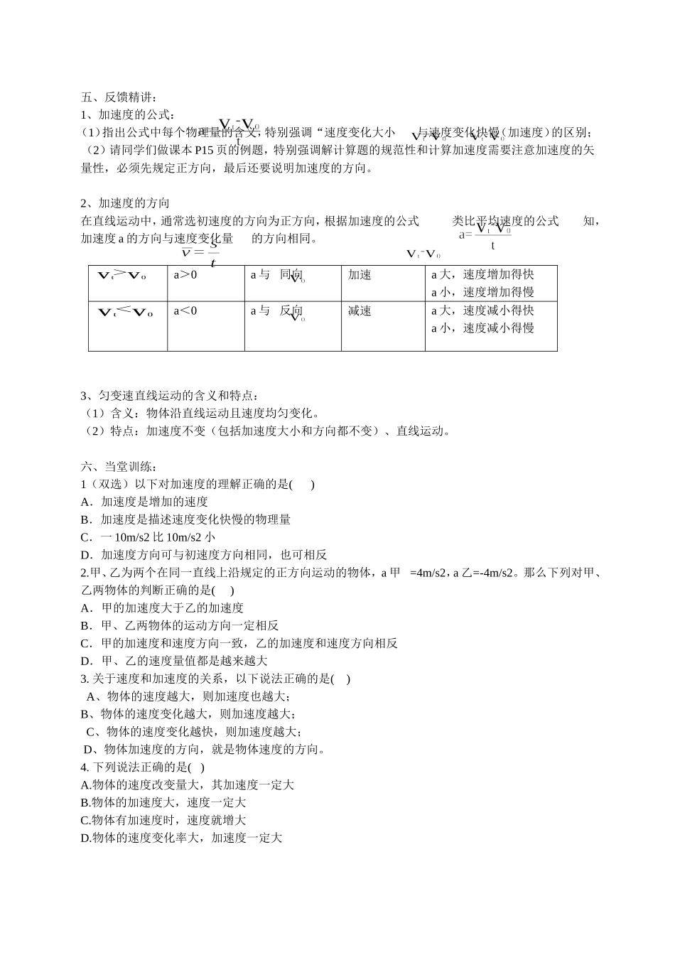 高中物理 第一章 第5节 速度变化的快慢 加速度学案 粤教版必修1-粤教版高一必修1物理学案_第2页