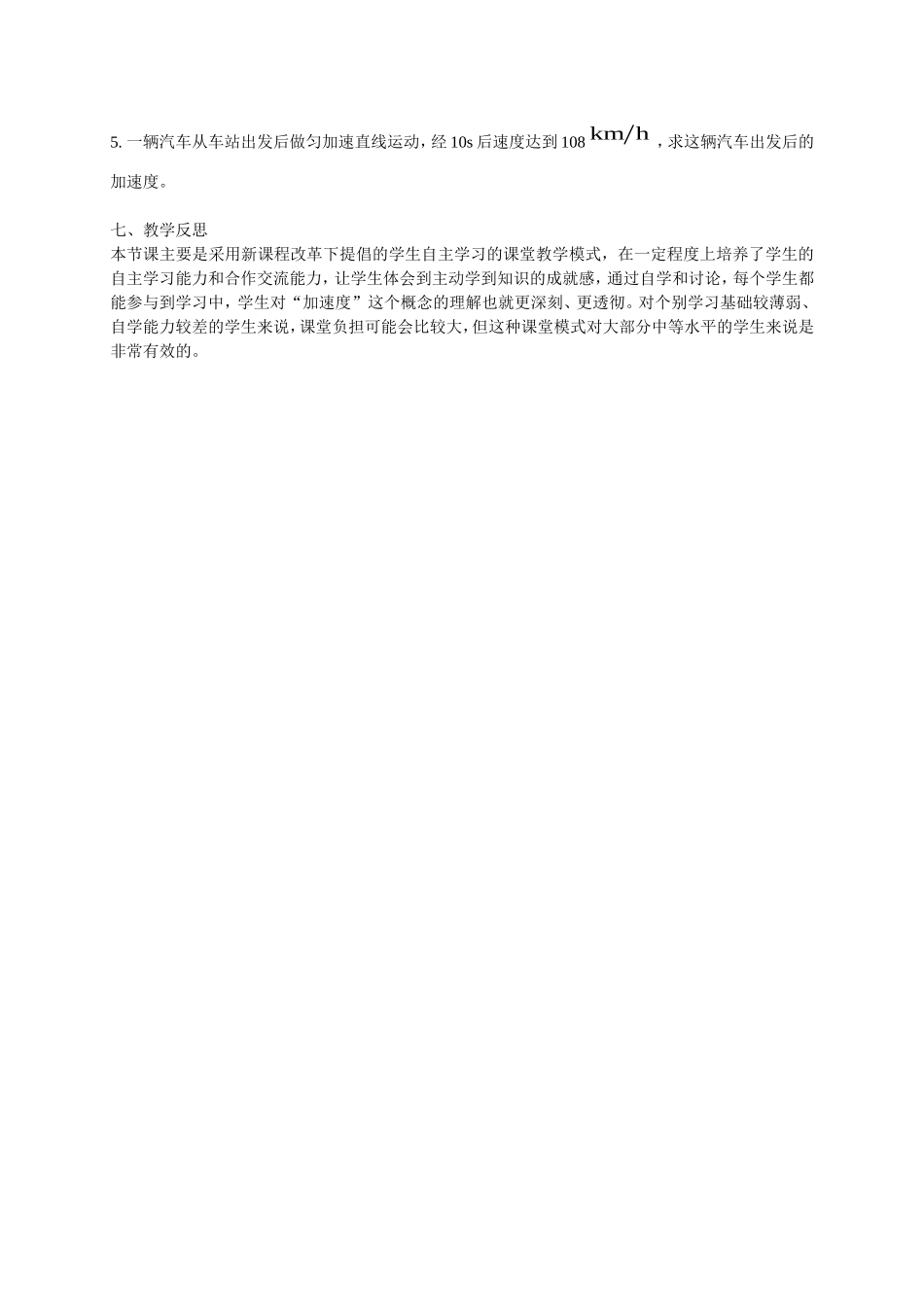 高中物理 第一章 第5节 速度变化的快慢 加速度学案 粤教版必修1-粤教版高一必修1物理学案_第3页