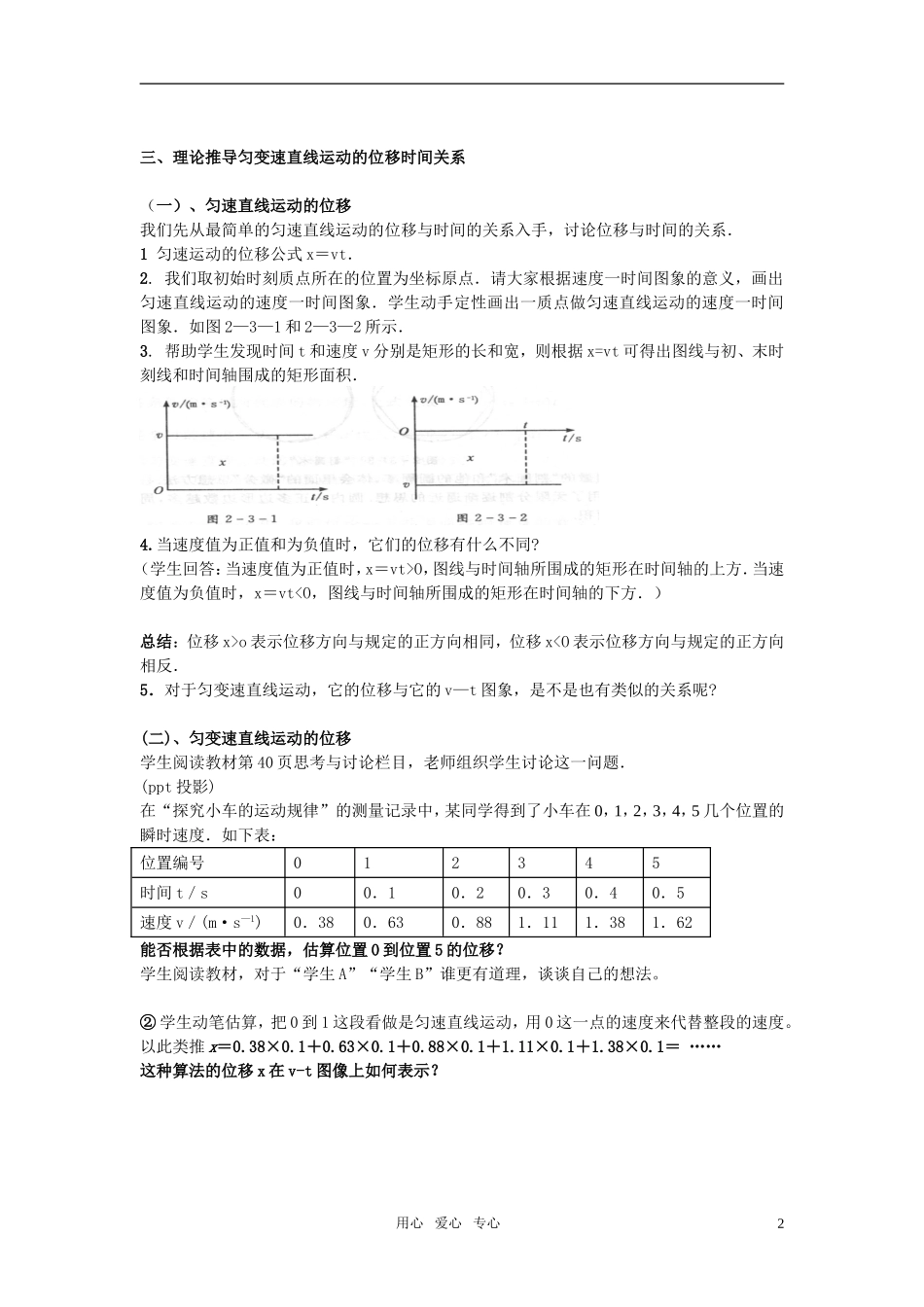 高中物理 匀变速直线运动的位移时间关系教学详案_第2页
