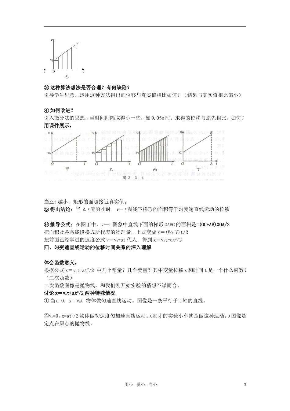 高中物理 匀变速直线运动的位移时间关系教学详案_第3页