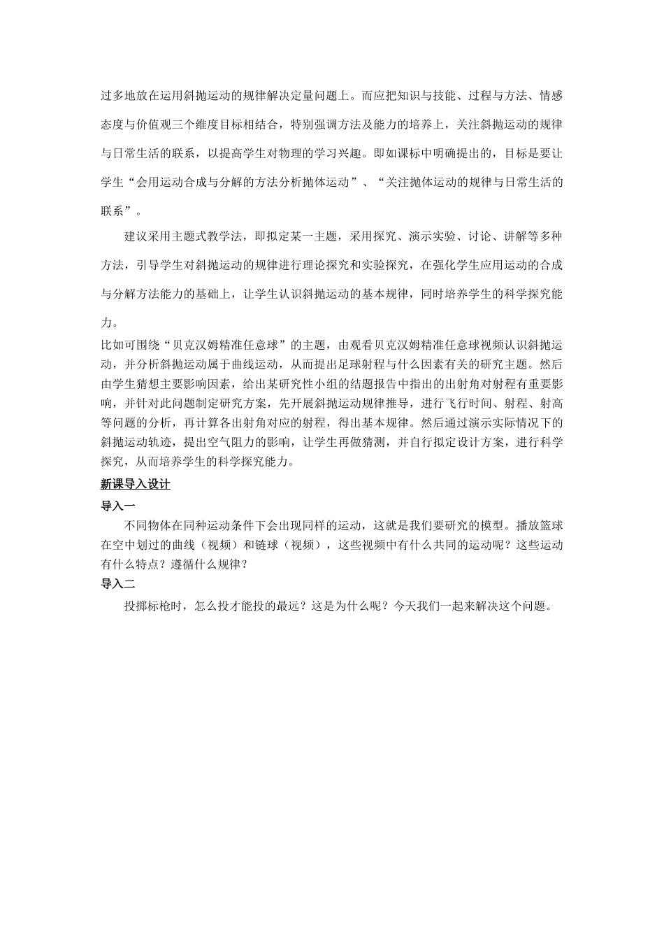 高中物理 第一章 抛体运动 第5节 斜抛物体的运动教案3 粤教版必修2-粤教版高一必修2物理教案_第2页