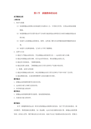 高中物理 第一章 抛体运动 第5节 斜抛物体的运动教案3 粤教版必修2-粤教版高一必修2物理教案