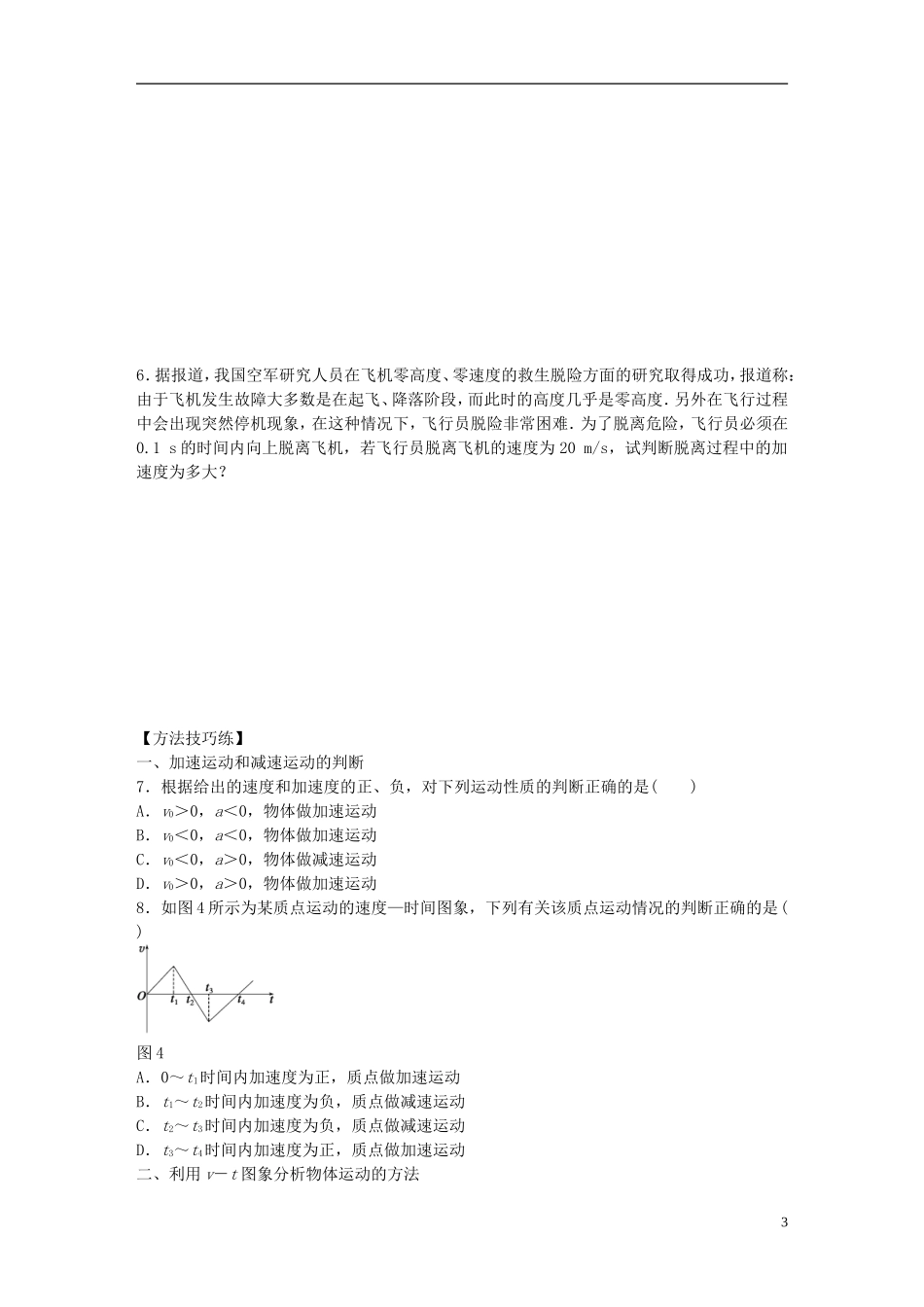 高中物理 第一章 第5节 速度变化快慢的描述 加速度课时作业 新人教版必修1-新人教版高一必修1物理学案_第3页