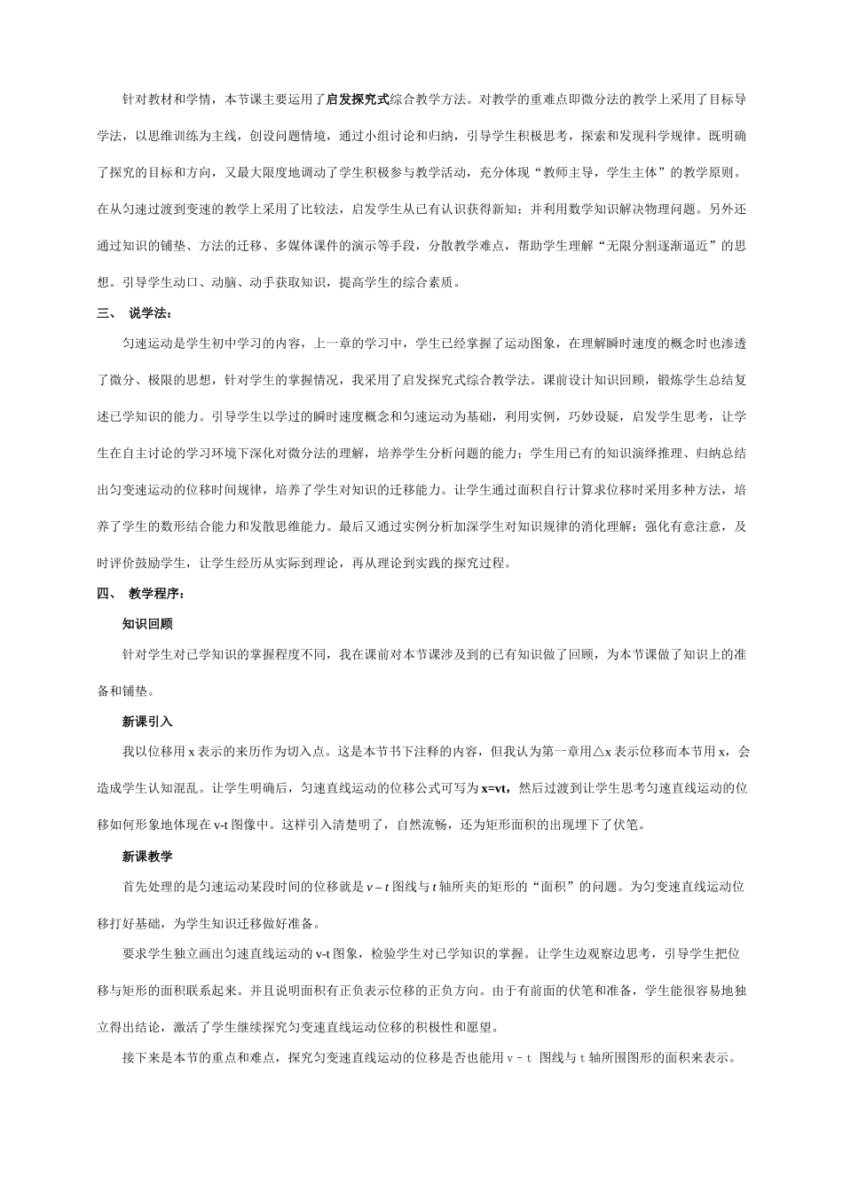 高中物理 匀变速直线运动的位移与时间的关系(说课稿) 新人教版必修1_第2页