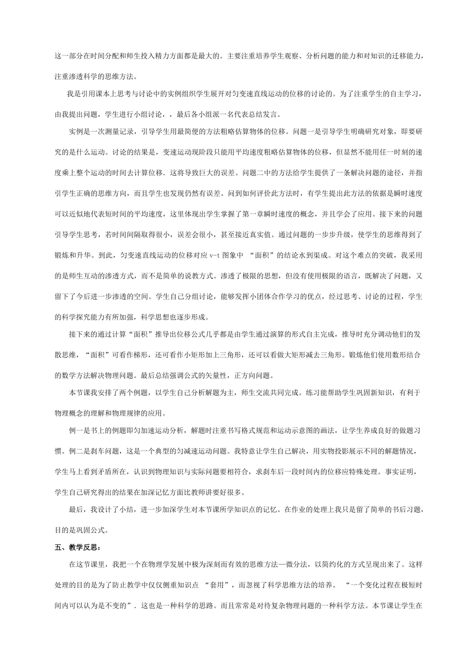高中物理 匀变速直线运动的位移与时间的关系(说课稿) 新人教版必修1_第3页