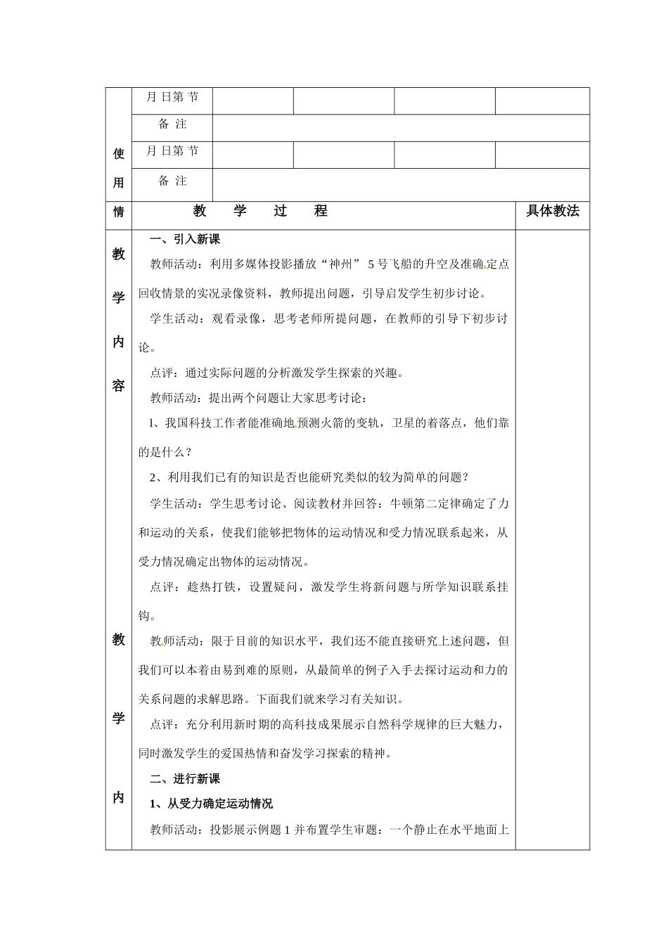 高中物理 用牛顿定律解决问题（－）教案 新人教版必修1_第2页