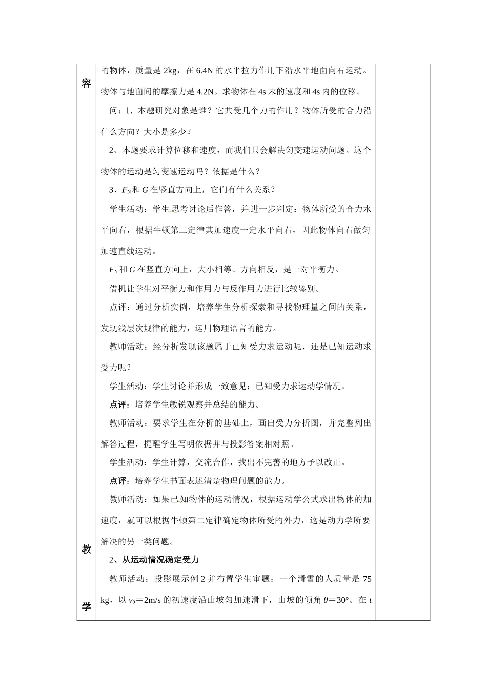 高中物理 用牛顿定律解决问题（－）教案 新人教版必修1_第3页