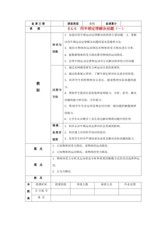 高中物理 用牛顿定律解决问题（－）教案 新人教版必修1