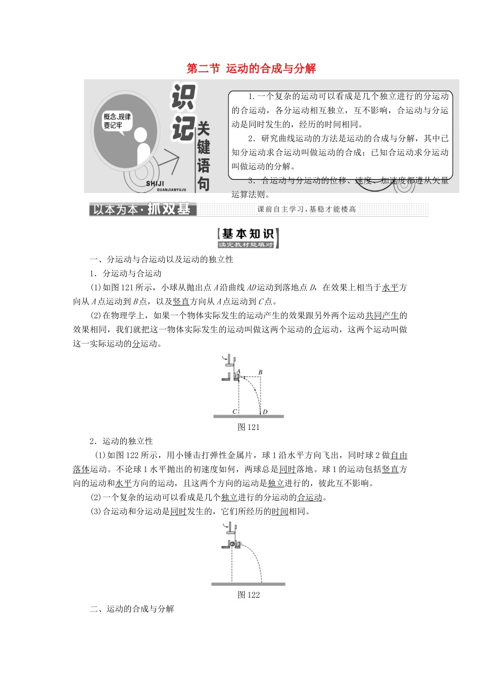 高中物理 第一章 抛体运动 第二节 运动的合成与分解教学案 粤教版必修2-粤教版高一必修2物理教学案_第1页