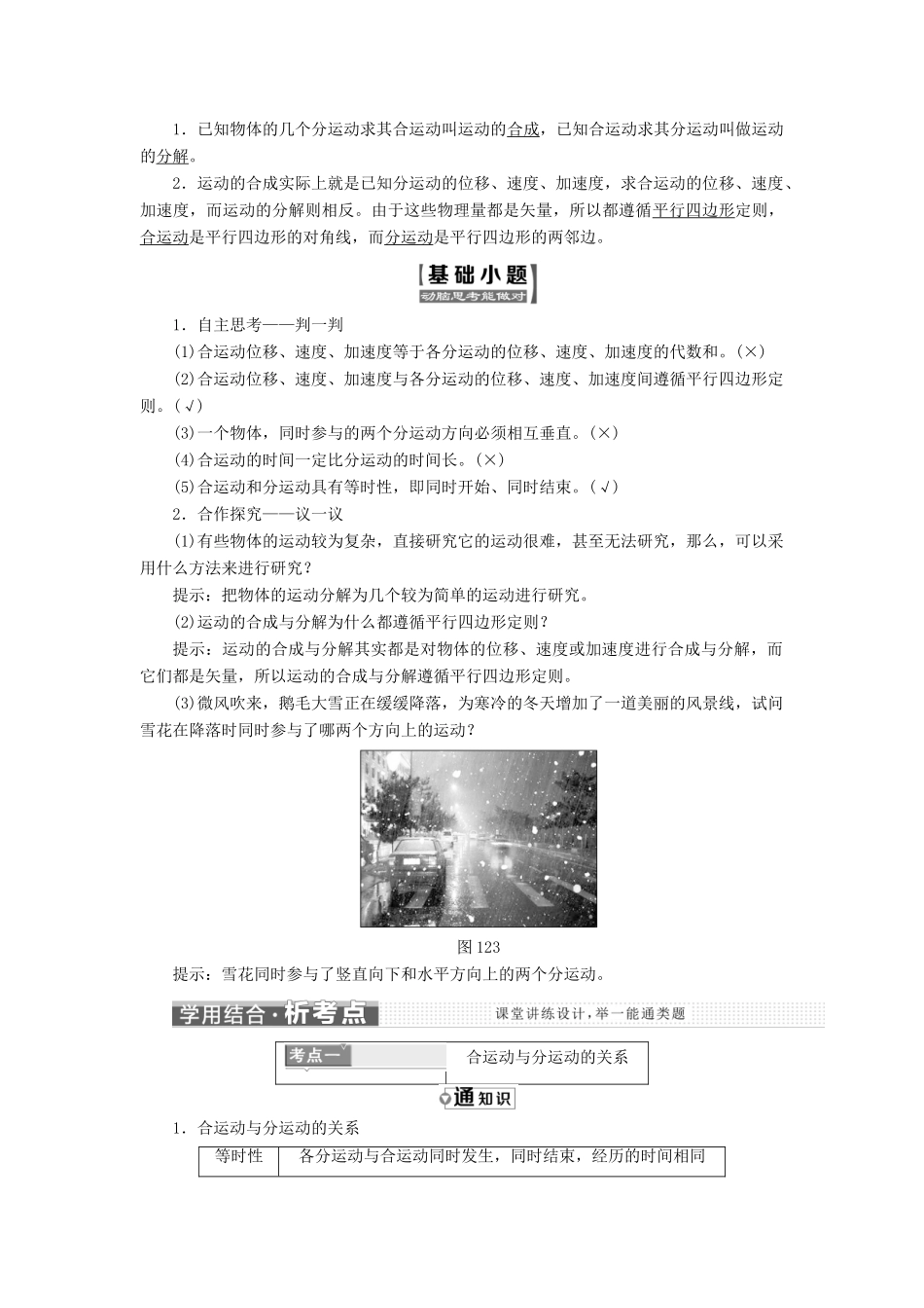 高中物理 第一章 抛体运动 第二节 运动的合成与分解教学案 粤教版必修2-粤教版高一必修2物理教学案_第2页