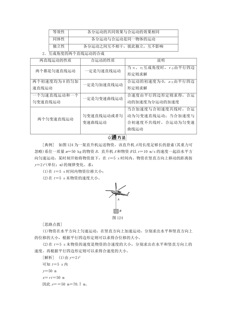 高中物理 第一章 抛体运动 第二节 运动的合成与分解教学案 粤教版必修2-粤教版高一必修2物理教学案_第3页