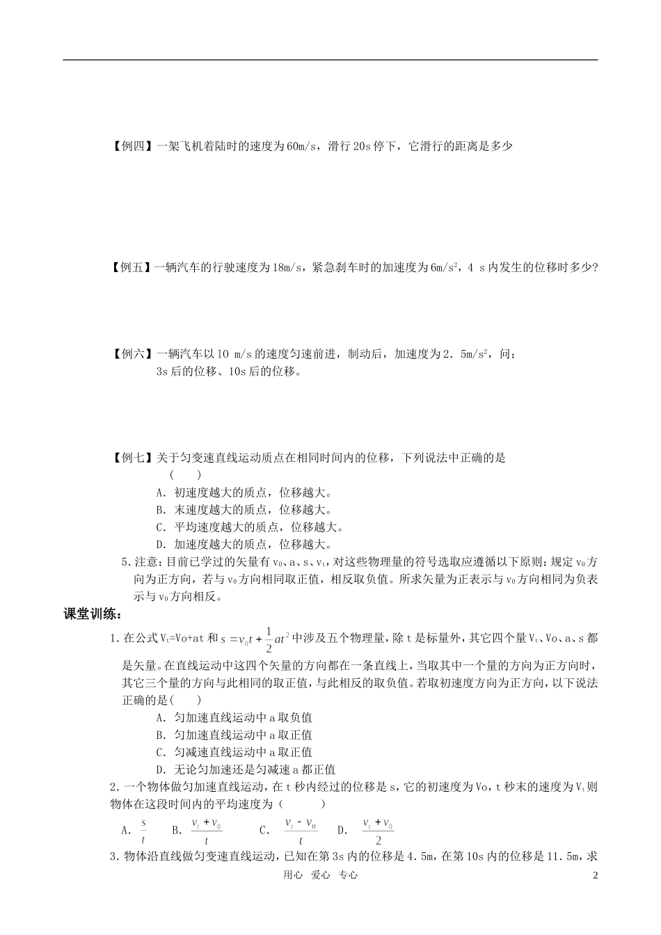 高中物理 匀变速直线运动的位移与时间的关系(一)学案 新人教版_第2页