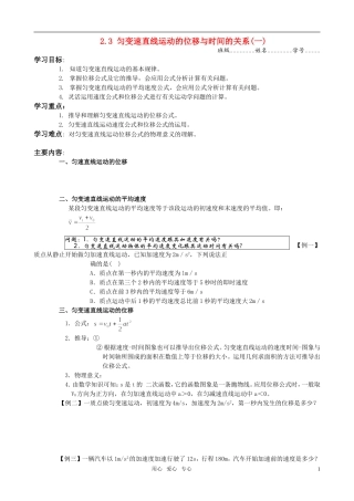 高中物理 匀变速直线运动的位移与时间的关系(一)学案 新人教版