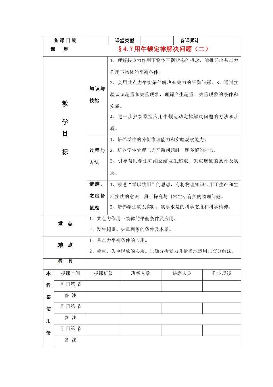 高中物理 用牛顿定律解决问题（二）教案 新人教版必修1_第1页